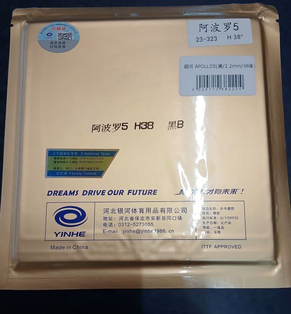 Apollo 5 Chinese tacky rubber package.
